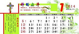 2014年台历图片