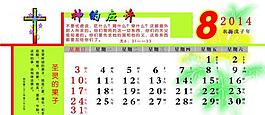 2014年台历图片