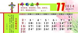 2014年台历图片