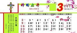 2014年台历图片