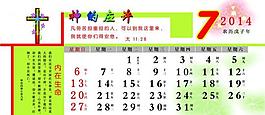 2014年台历图片