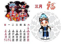 2014京剧台历三月图片
