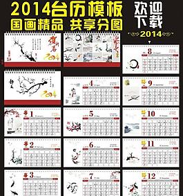 国画台历图片
