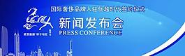 新闻发布 发布 背景图片