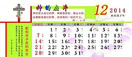 2014年台历图片