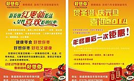 圣诞元旦单页图片