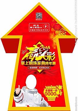 新春赢头彩 异型地贴图片