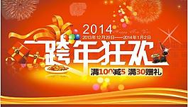 跨年狂欢图片