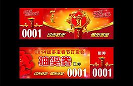 2014l加多宝抽奖图片