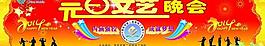2014元旦文艺晚会图片