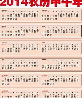 2014年日历带农历图片