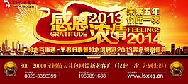 感恩2013图片