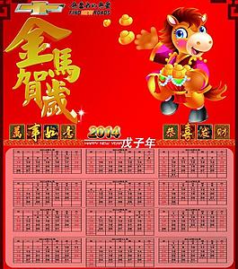 金马贺岁图片