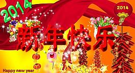 新年快乐图片