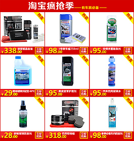 淘宝单品推荐描述页通栏模板