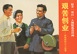 焦裕禄