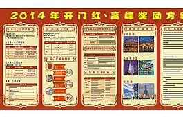 平安开门红图片