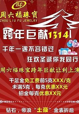 周六福珠宝促销展架图片