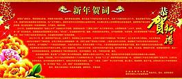 新年贺词图片