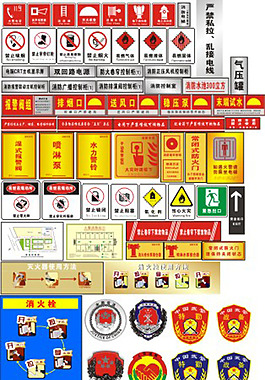 消防标志标牌