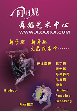 舞蹈艺术海报