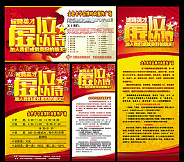 虚位以待素材下载