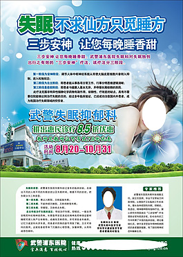 失眠海报