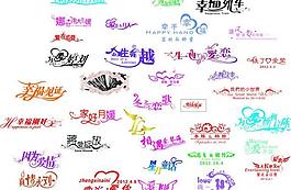 婚礼主题图片