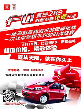 汽车海报