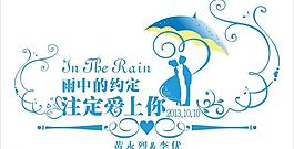 婚礼logo图片