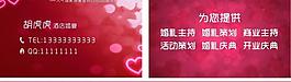 婚礼司仪名片图片
