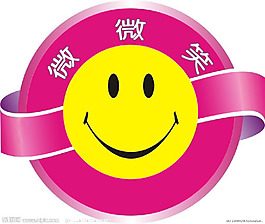 微笑服务胸卡笑脸图片"微笑服务"点评卡睿不可挡笑脸展板图片工作牌