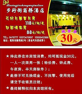 酒店现金券图片