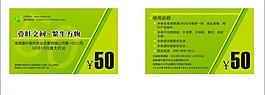 抵用券图片