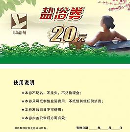 盐浴券图片