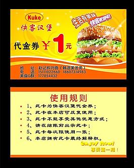 汉堡名片 治堡代金券图片