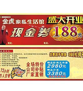 金虎现金券图片