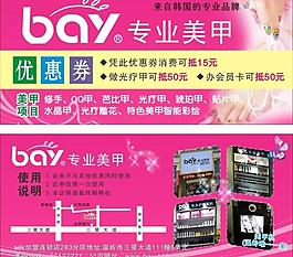bay美甲券图片