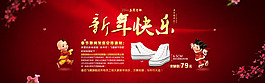 新年快乐素材淘宝新年快乐海报