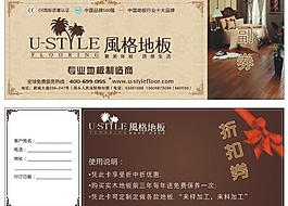 风格地板折扣券图片