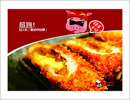 台式炸猪排