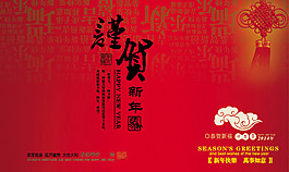 恭贺新春