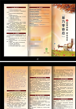 暴力零容忍矢量素材