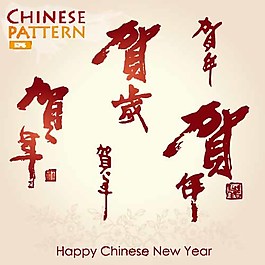 中国新年