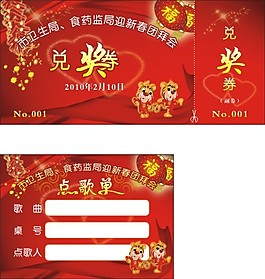兑奖劵