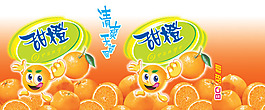 甜橙包装