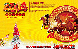 马年旅游海报模板下载