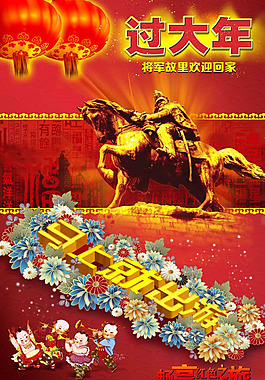 马年旅游海报素材下载