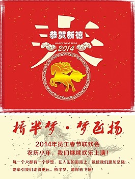 春晚海报矢量素材