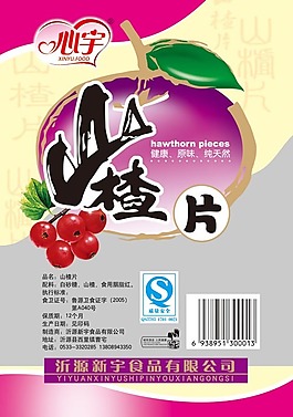 山楂片